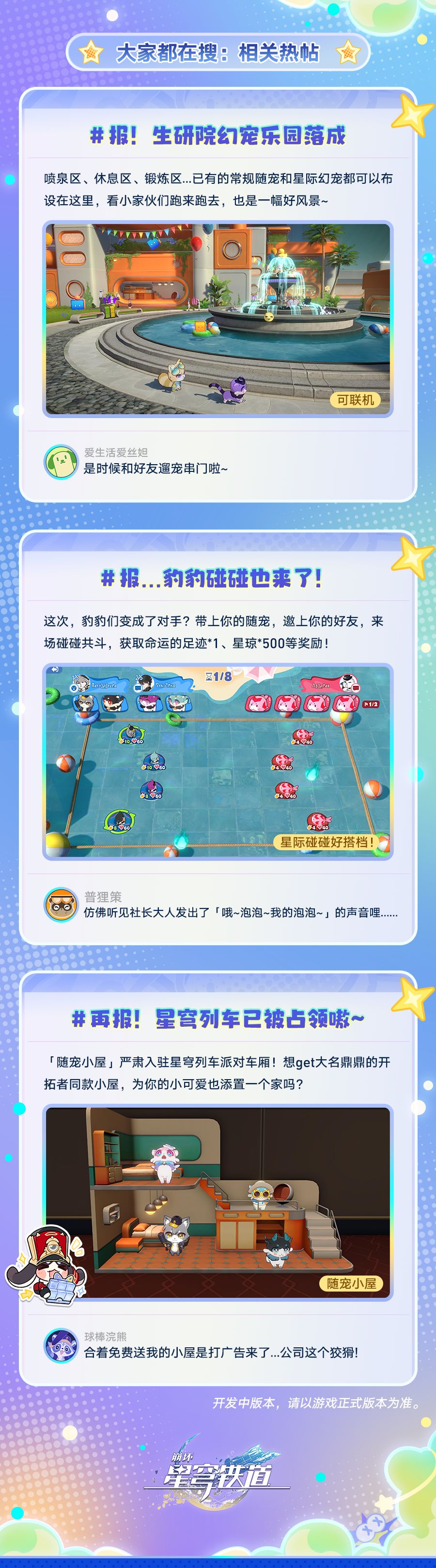 星际幻宠:你的开拓旅途好伙伴! 11