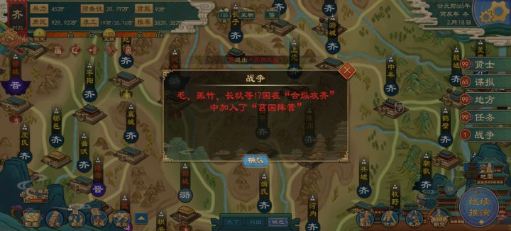 被十七国合纵截图