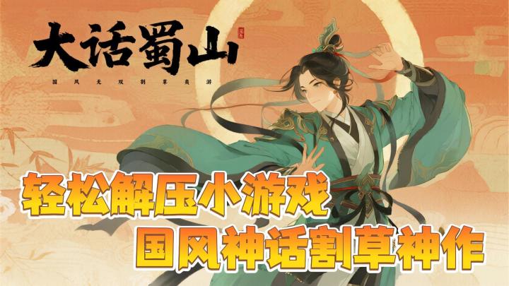 PVP党狂喜!《大话蜀山》御剑对决实战,这操作感绝了!截图