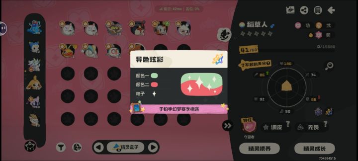 刷稻草人截图