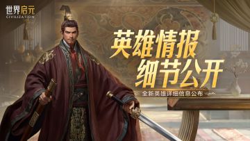 新纪元情报丨吴太祖-孙权、发明大王-爱迪生、抵抗之母-威廉明娜