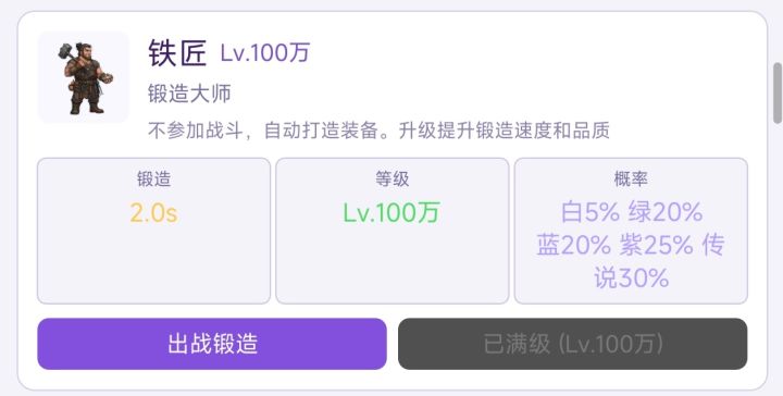 铁匠满级好像是负提升截图