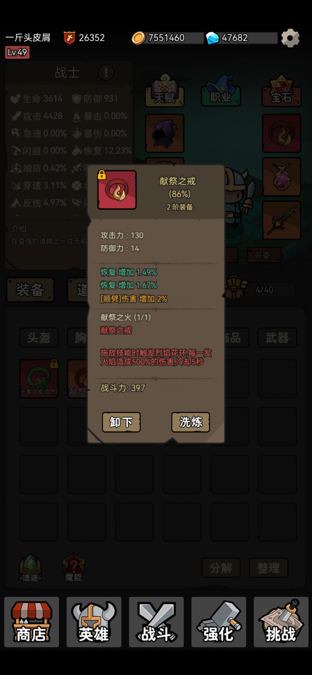 新手快速升级装备之一截图