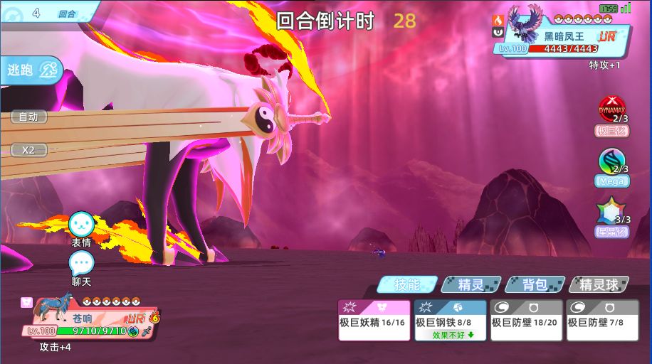 宝可梦手游!剑狗VS黑凤 2