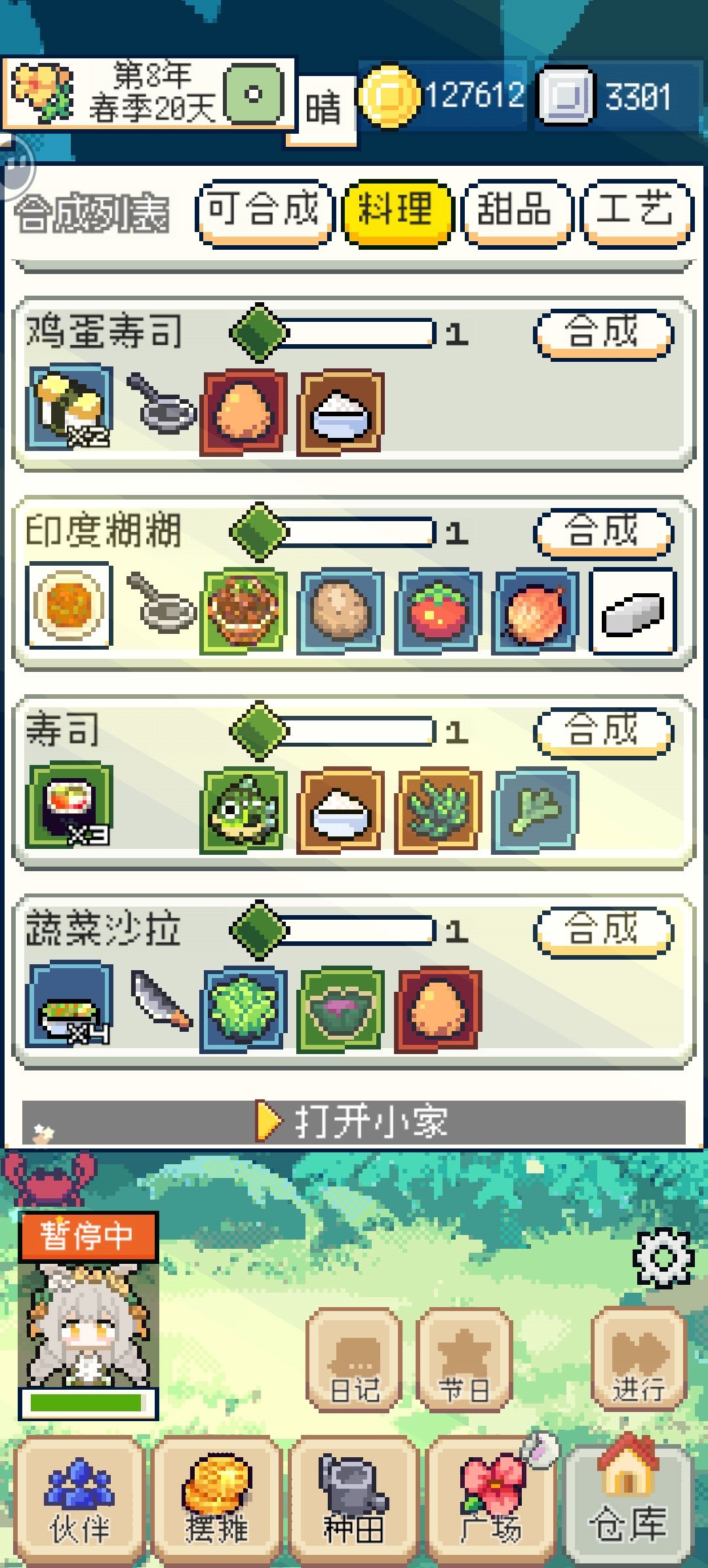 种田高手超简要攻略(不全) 3