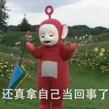 别人爱怎么玩怎么玩,用你指手画脚 1