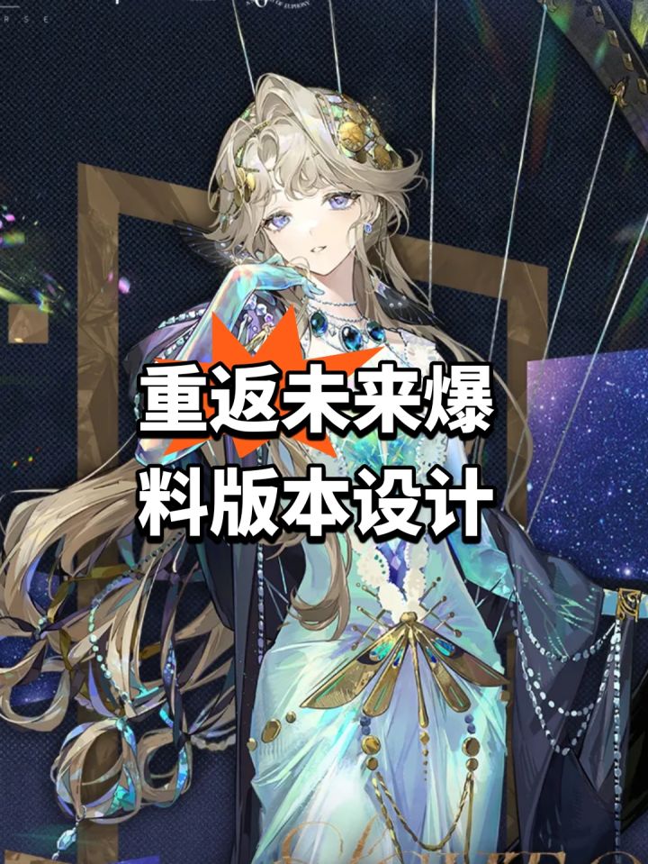 重返未来爆料!版本设计揭秘截图
