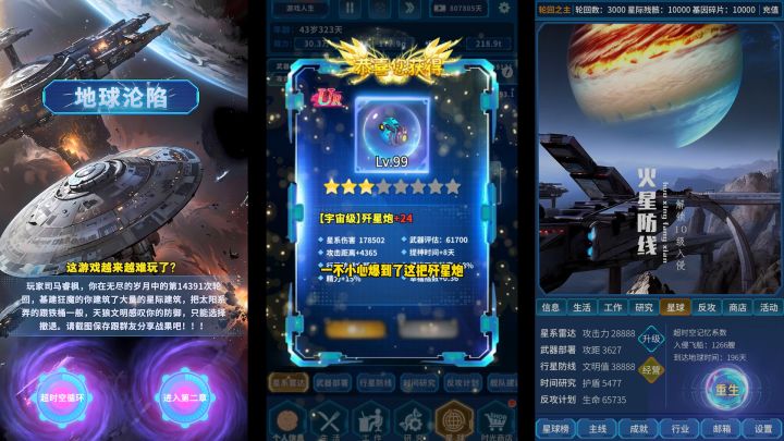 第一次轮回,就爆出了歼星炮!运气太好了!截图