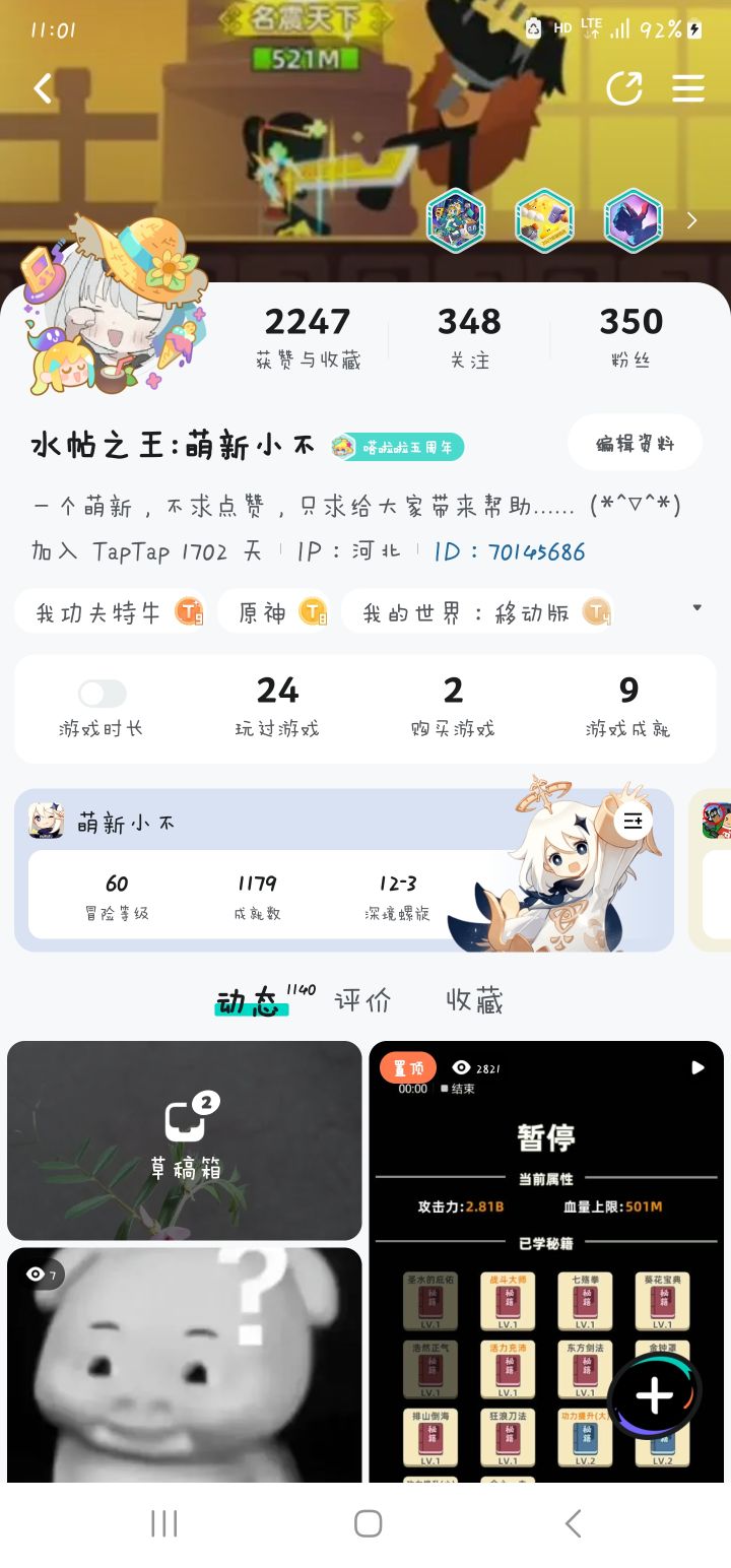TapTap