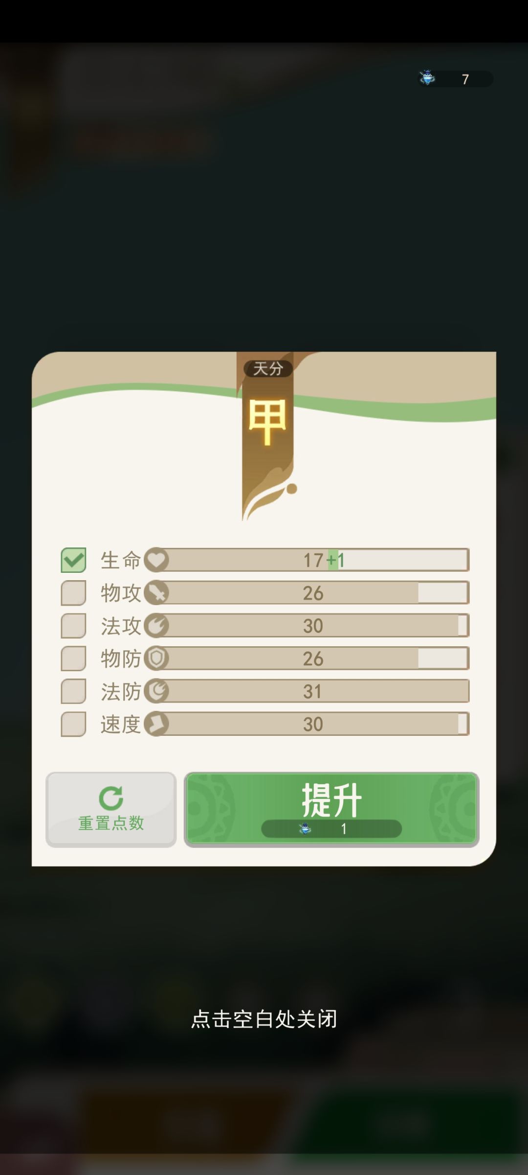 先天满魂力 1