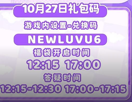 10.27兑换码及溜溜木萤石位置截图