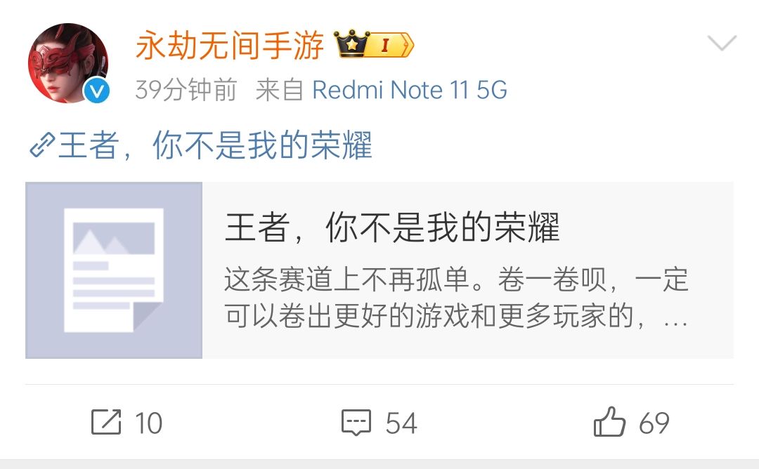 网易再次公开嘲讽腾讯💥王者你不是我的荣耀❗ 2