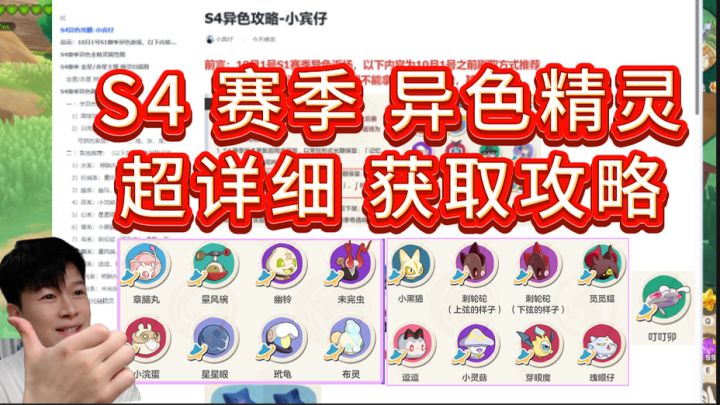 S4异色刷取 全面解析攻略【洛克王国世界】截图