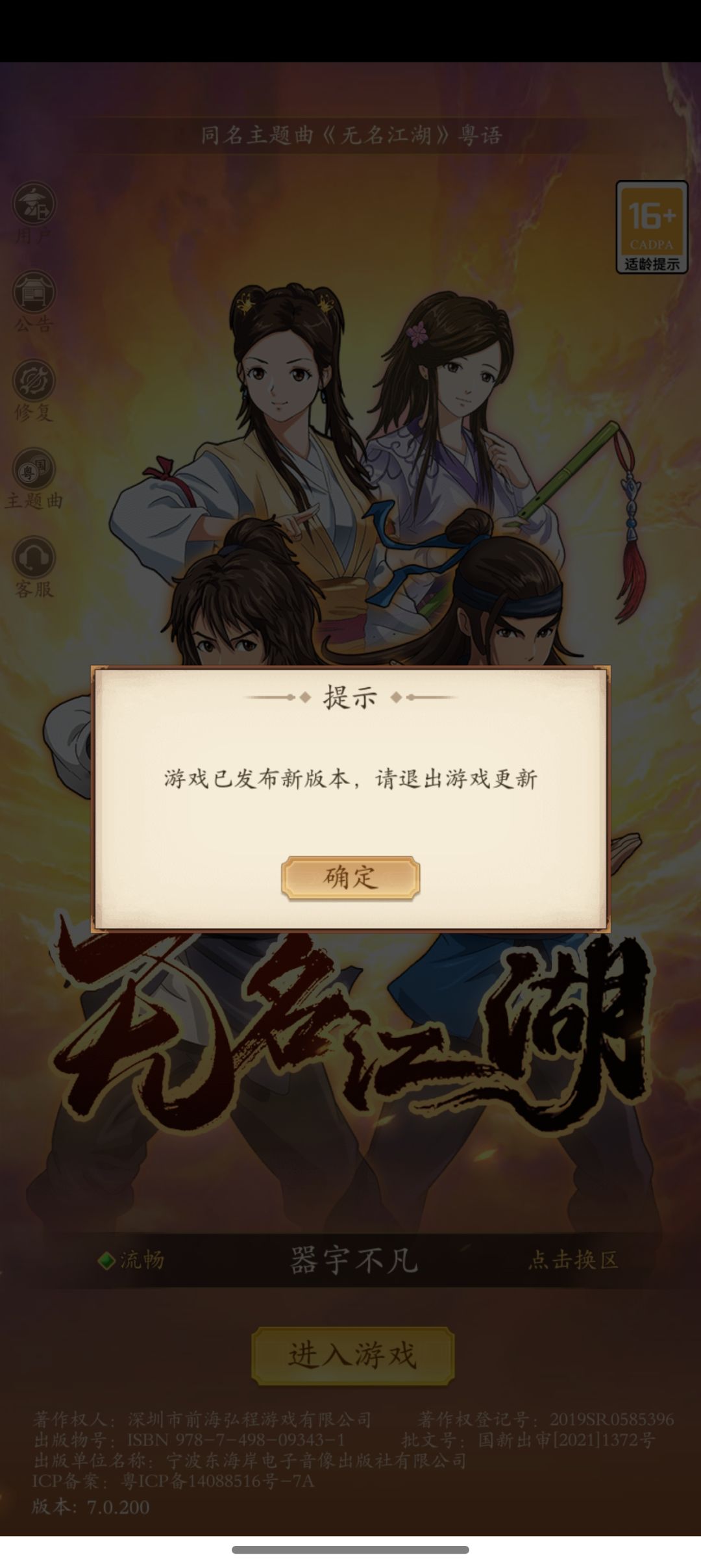 游戏进不去! 2