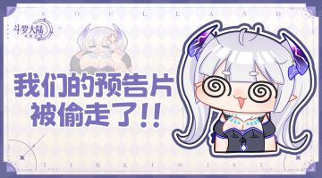 【时空大劫案】测试开启前一天，本蛛偷来了最新预告片......