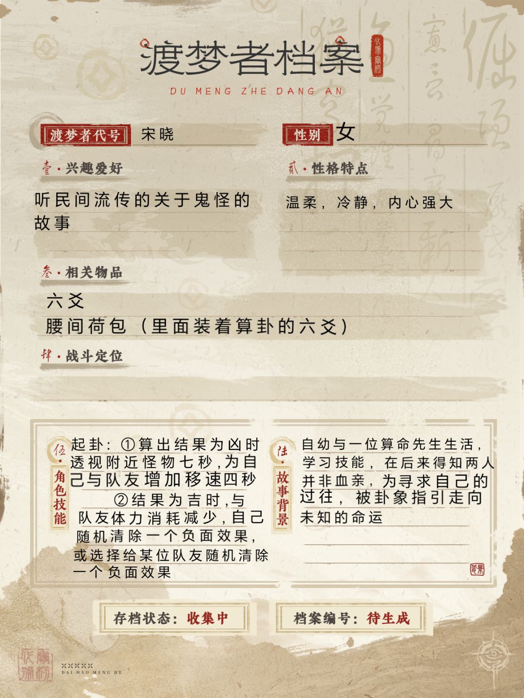 【渡梦档案馆】【图像赛道】 2
