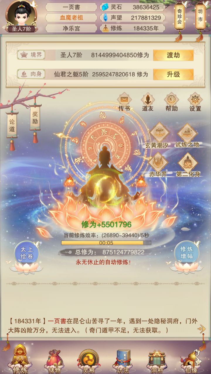 修为普跳突破550纪念截图