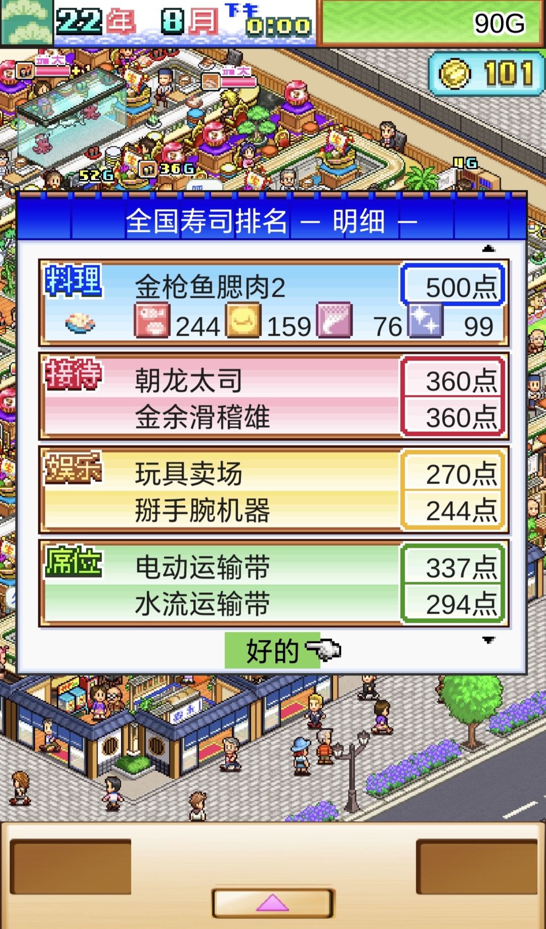 一周目22年五星 2