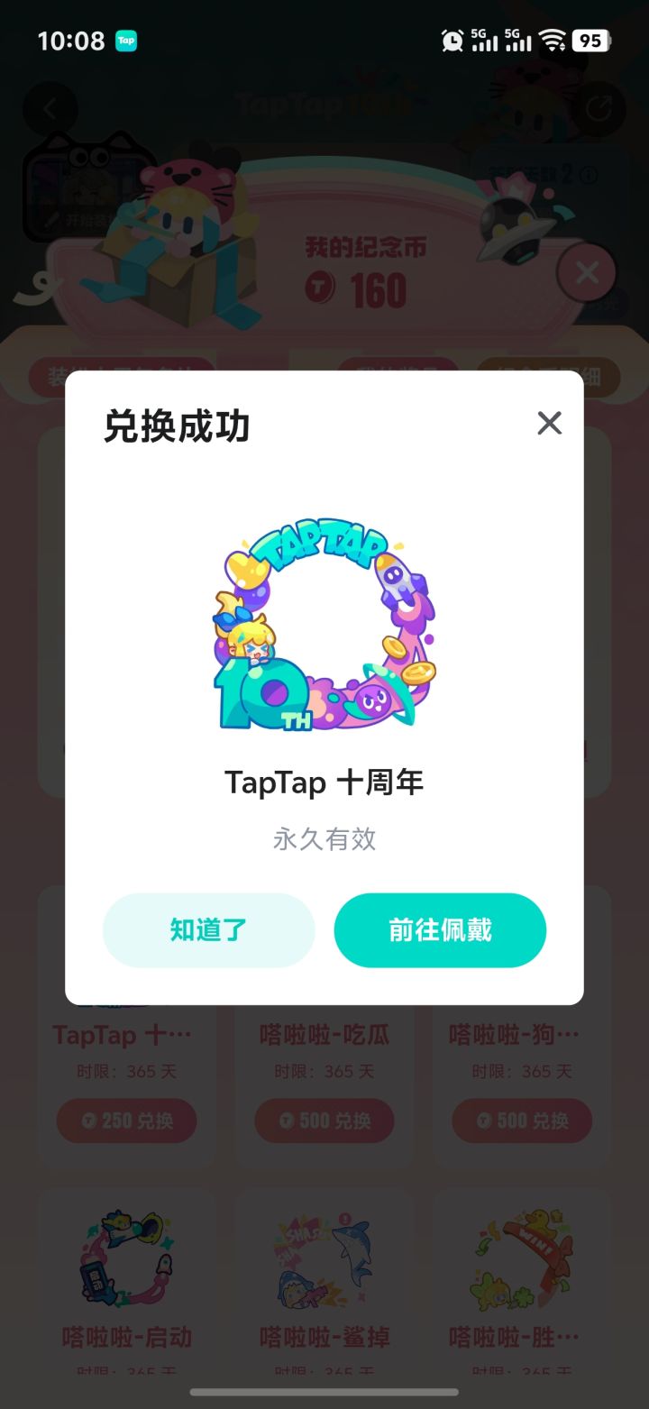Tap十周年截图