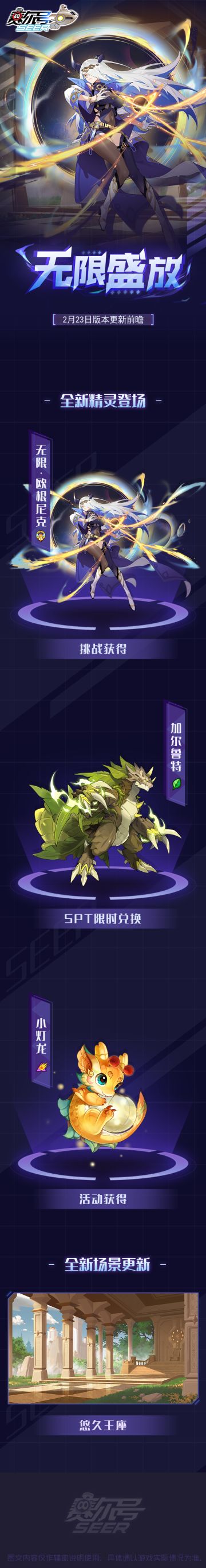 无限盛放！本周版本更新前瞻