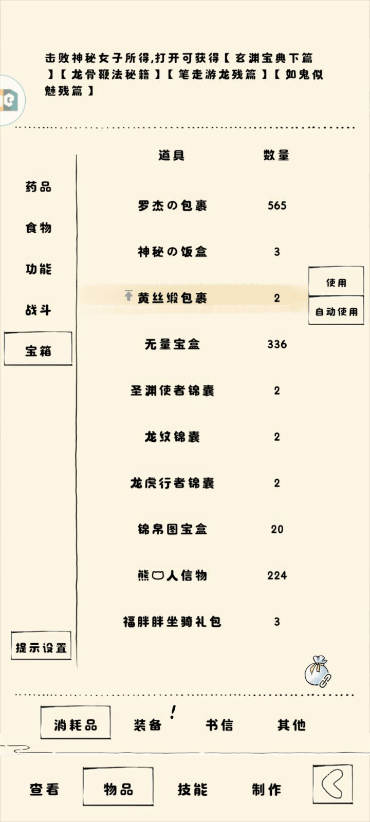 换绝学截图