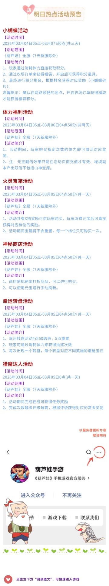 【葫芦娃】3月4日活动预告