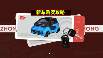 望月：想换车？看看这份新车购买攻略