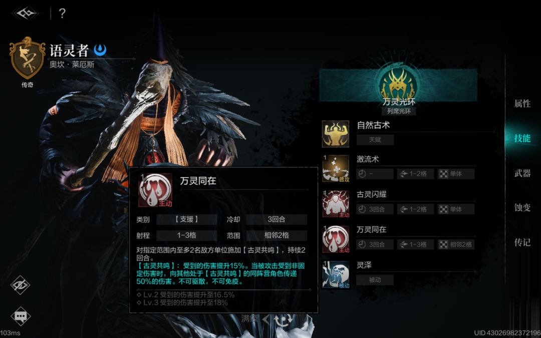 <语灵者>二技能古灵共鸣的升级条件是? 1