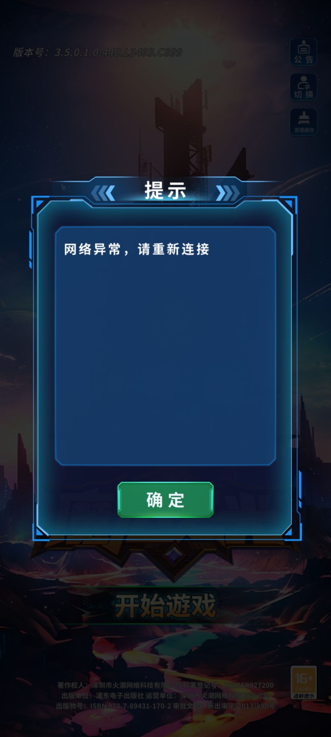 是更新了吗?为啥游戏进不去了 2