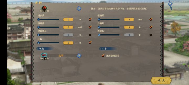 请教各位大佬 分城招兵 设置0会自动征兵,并往都城运兵吗截图