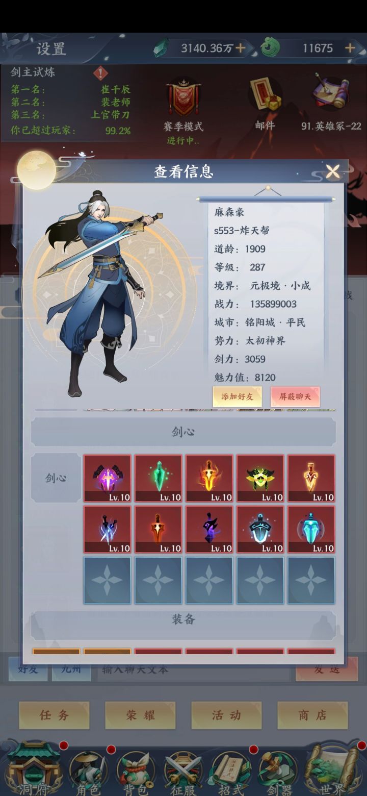 都镶嵌十个帝品剑心了，为啥心核还没解锁？截图