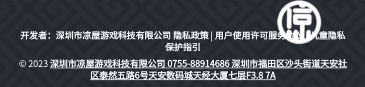 兄弟们，凉屋总部地址和电话放这了，有没有人去总部给他们刀了截图