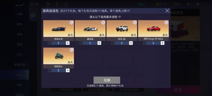 排位自选车选哪个截图