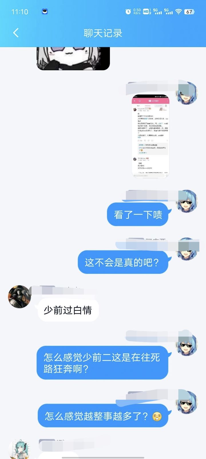 看了这次W,突然想起来我被官群扣帽子的事截图