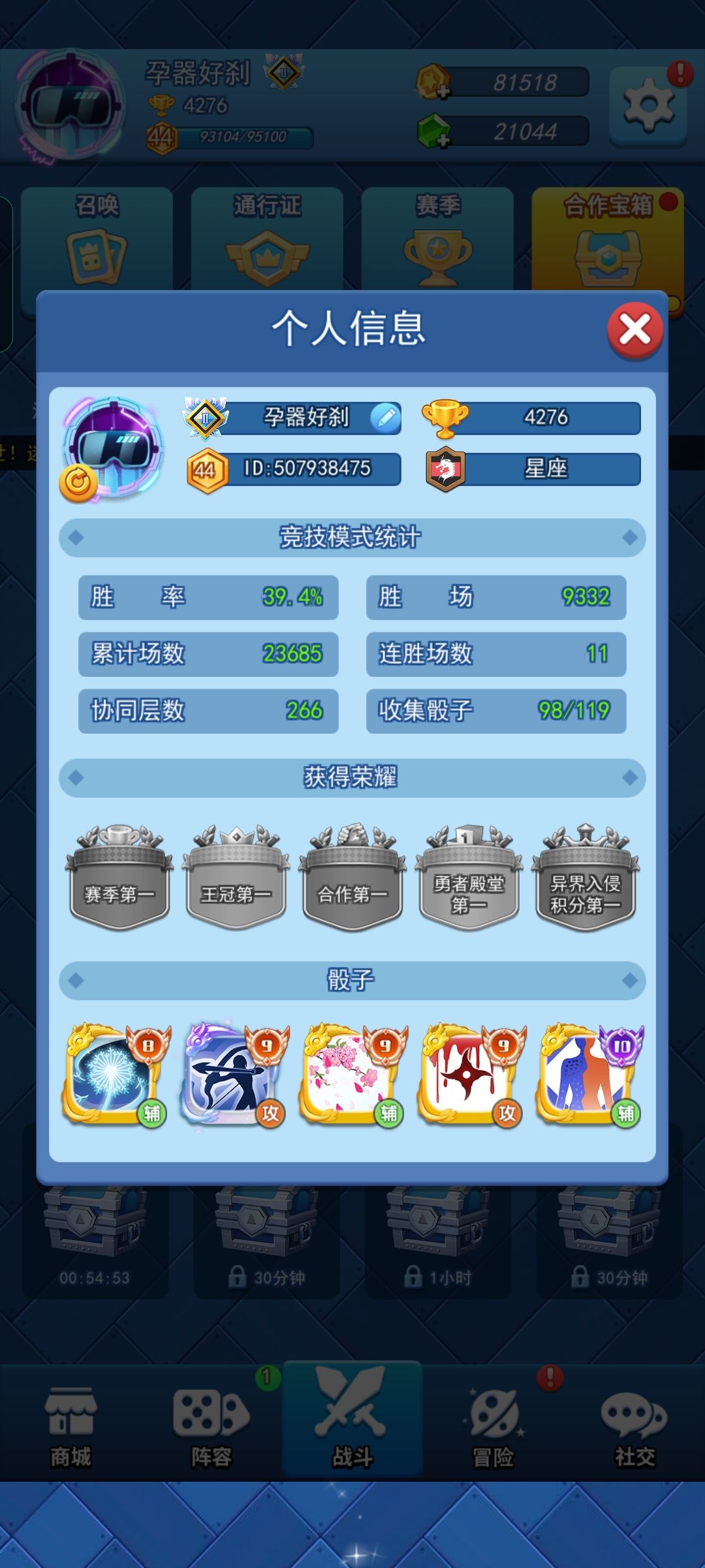 王冠第十三天 2