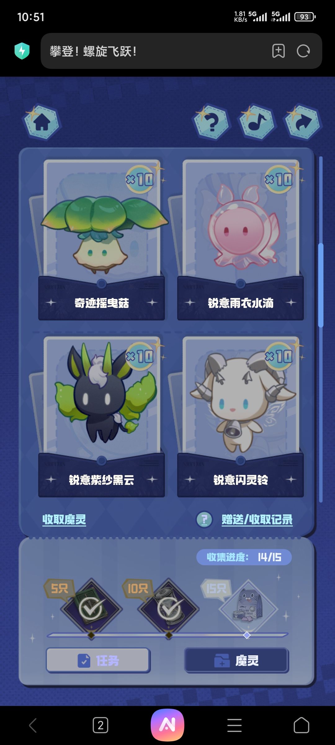 换精灵 2