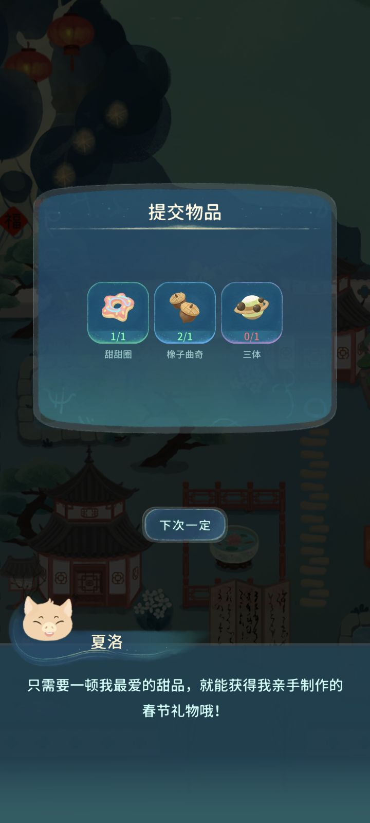 三体 菜谱要怎么得呀？截图