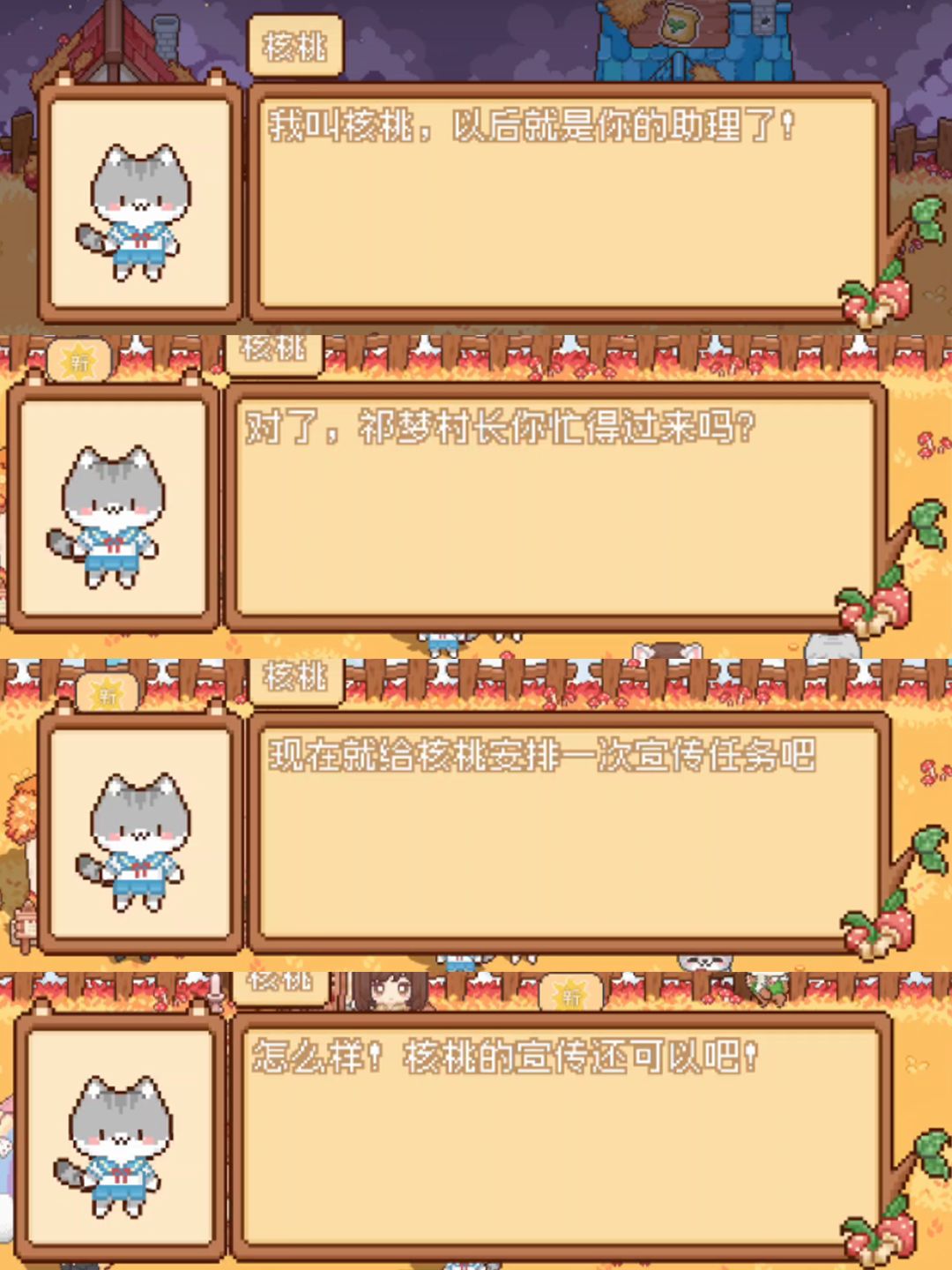 ✨要是现实里也有核桃这样的助理就好啦💖 2