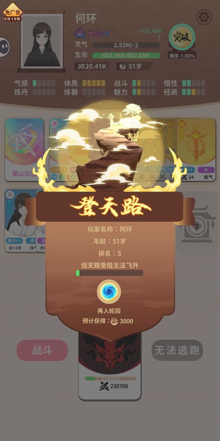 第一次玩蜀山剑仙流到地仙 1