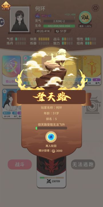 第一次玩蜀山剑仙流到地仙