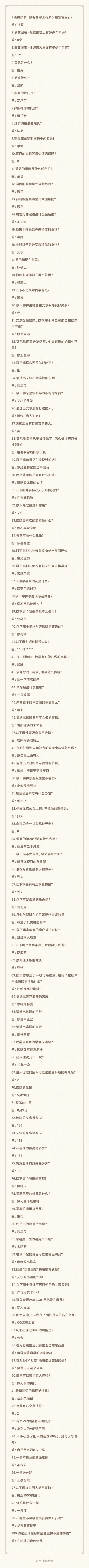 愚人节答题攻略(已更新100题) 1
