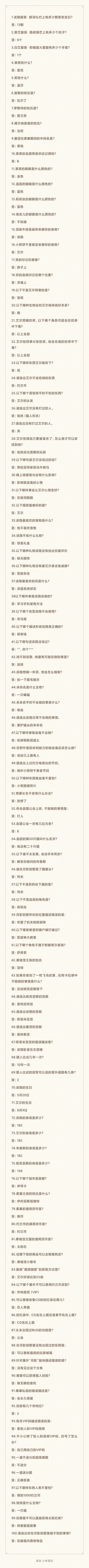 愚人节答题攻略（已更新100题）