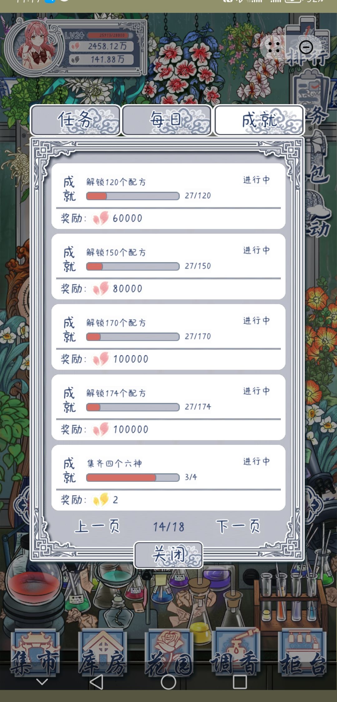 四神已经集齐了,但是任务里面显示只集齐了3个??? 1