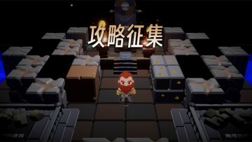 攻略征集-有奖活动！