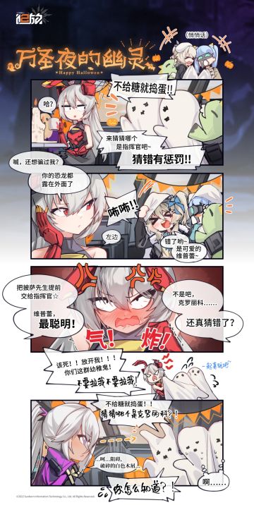 四格漫画——《万圣夜的幽灵》