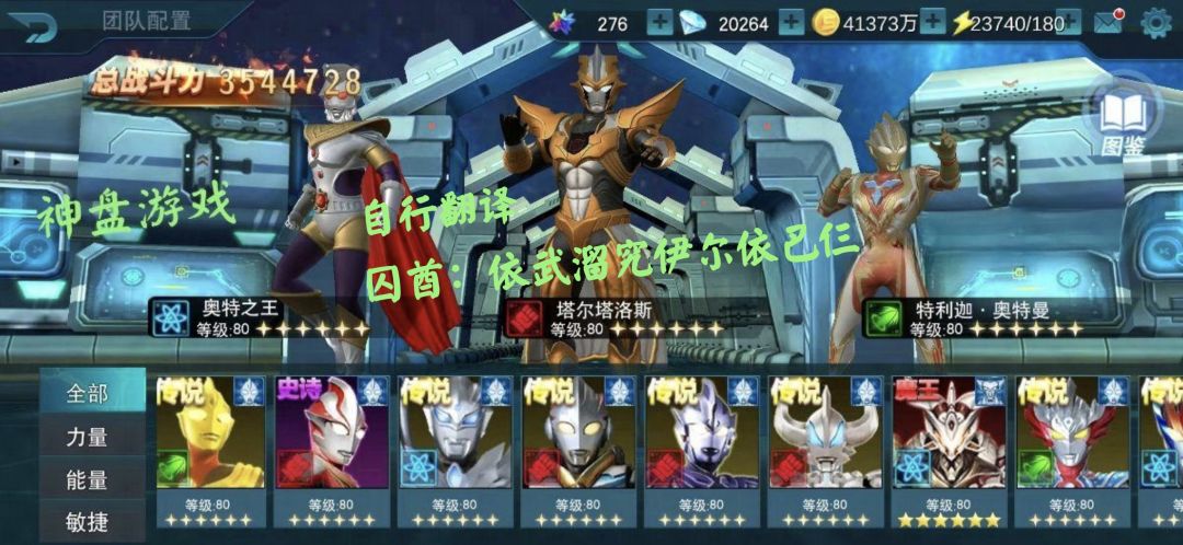 《奥特曼传奇英雄》vip高级版本 2
