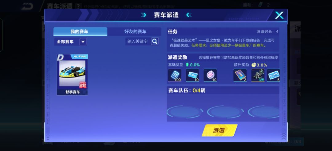 派遣任务 1