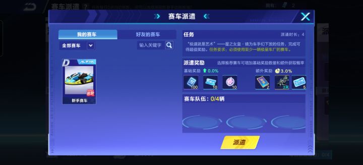 派遣任务截图
