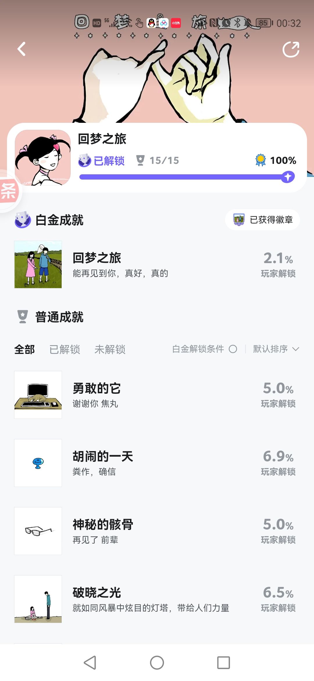今天打通了 1