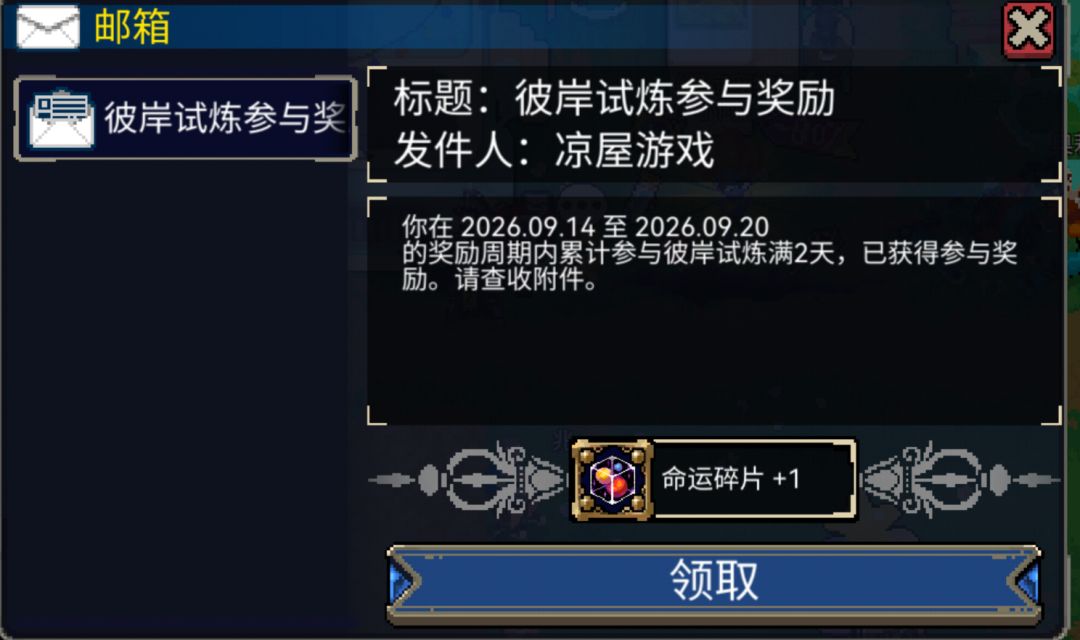 为什么只有一个命运奖励? 2